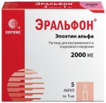 Эральфон, раствор для внутривенного и подкожного введения 2 тыс.МЕ 1 мл (2000 МЕ) 5 шт ампулы